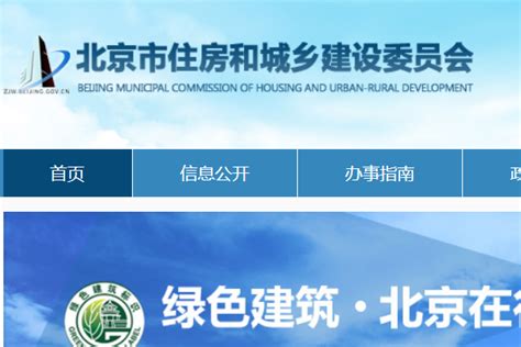 北京市住房和城乡建设局网站官网