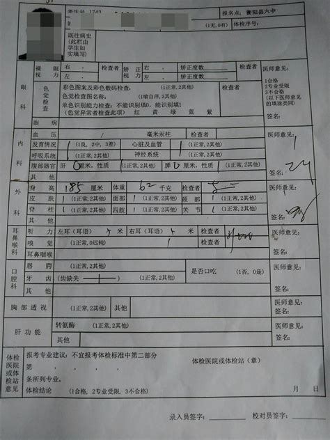 北京市体检报告单