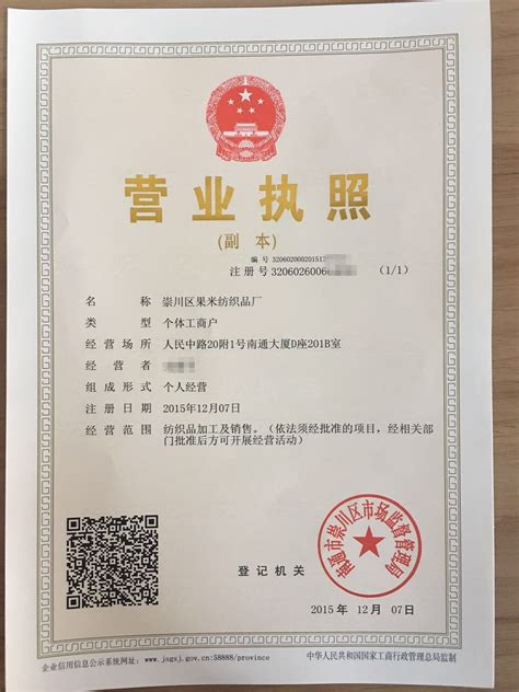 北京市公司执照和个体执照