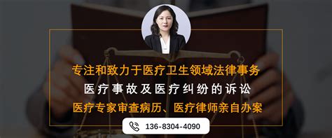 北京市医疗纠纷律师联系电话