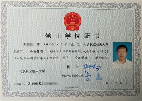 北京市学位认证