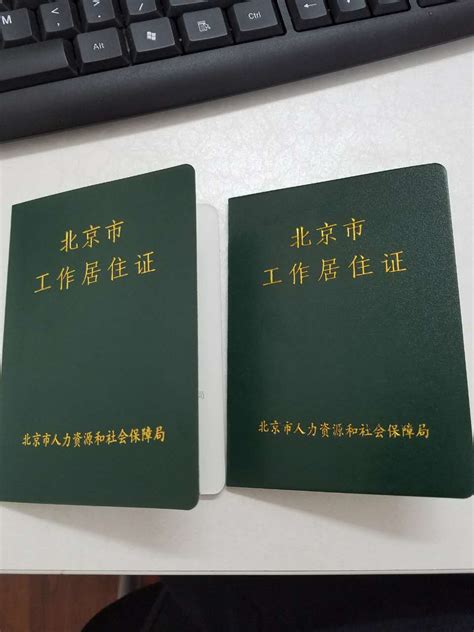北京市工作签证
