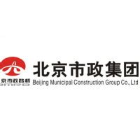 北京市政建设集团