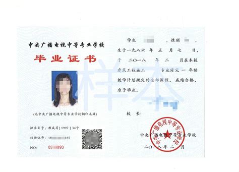 北京市毕业证
