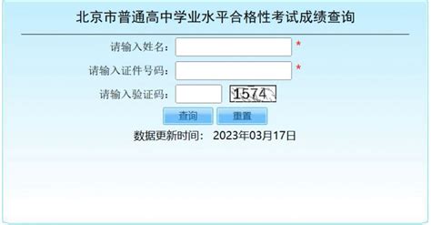 北京市高中合格考成绩查询