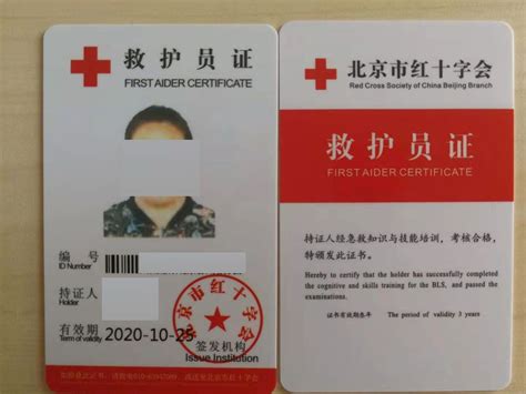 北京应急救援需要什么证件
