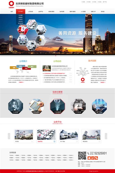 北京建材行业b2b网站建设