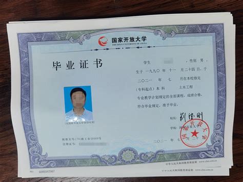 北京开放大学学士学位证