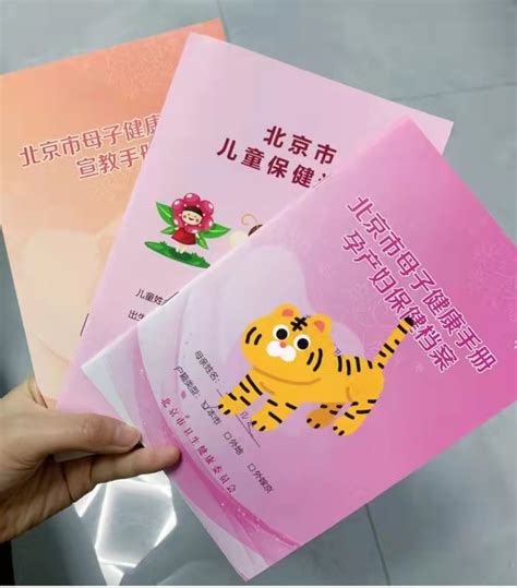 北京怎么申请母子健康手册