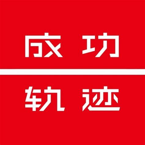 北京成功轨迹画室收费价目表