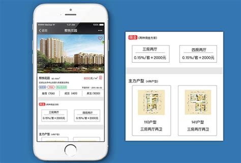 北京房地产app开发