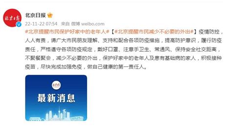 北京提醒市民减少外出