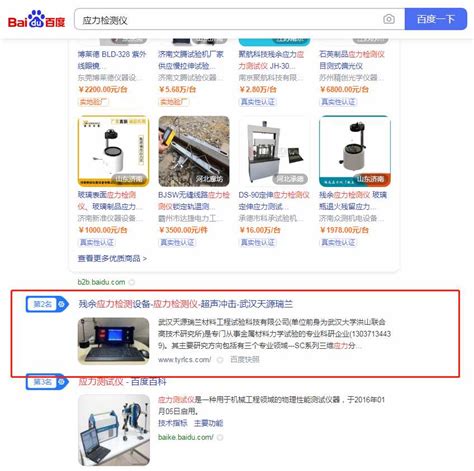 北京搜索排名优化公司