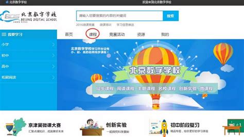北京数字学校门户网站