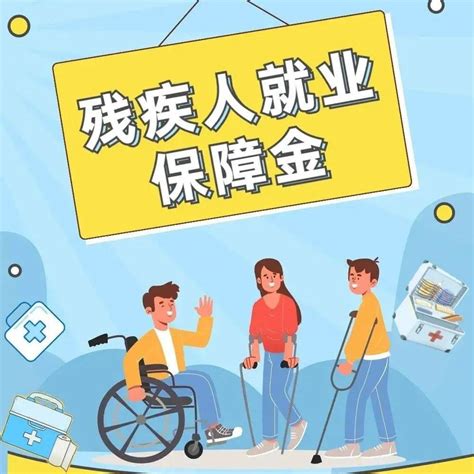 北京残疾人就业保障协会