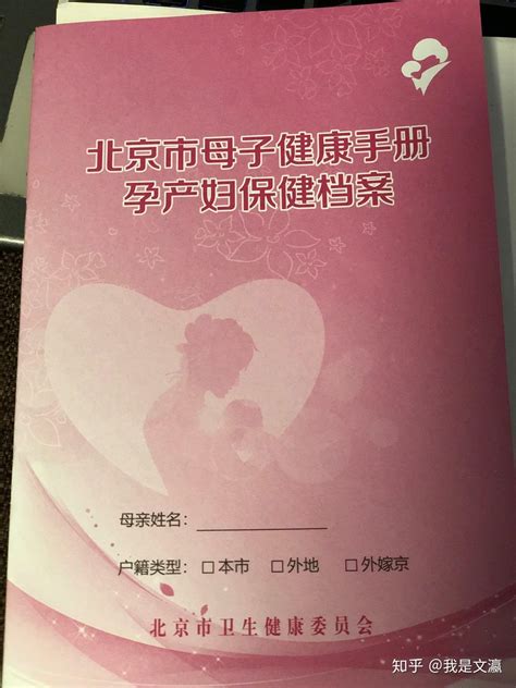 北京母子健康手册周末可以领吗