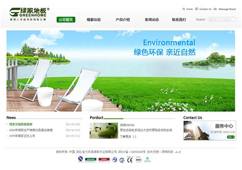 北京环保行业网站建设