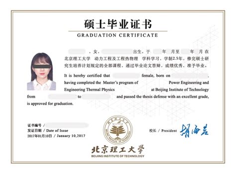 北京理工大学毕业证样本图片