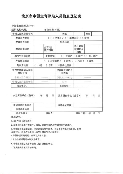 北京生育津贴表格下载打印