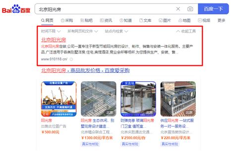 北京百度seo优化公司