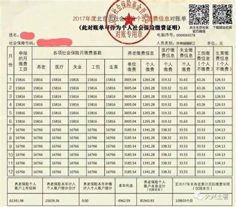 北京社保流水账单怎么打印