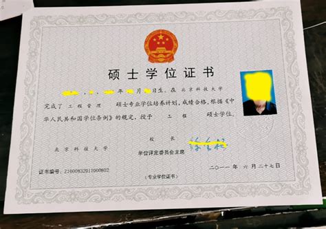 北京科技大学学位证申请条件