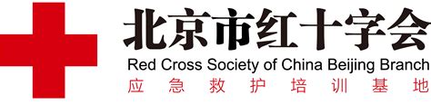 北京红十字会急救医院