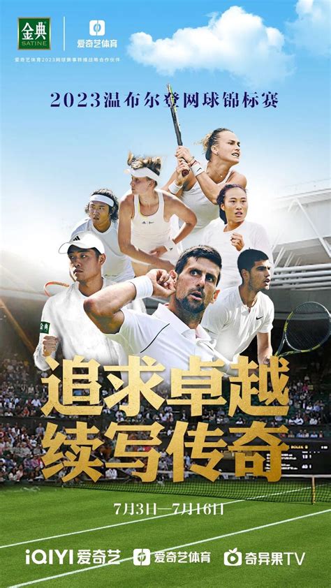 北京网球顶级赛