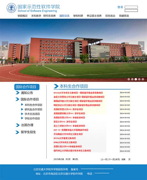 北京网站设计培训学校