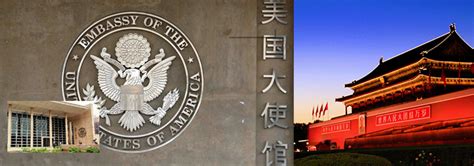 北京美国大使馆签证处