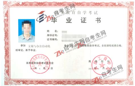 北京自考毕业证申请