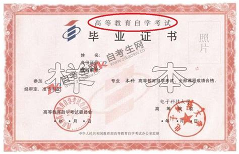北京自考法律毕业证图片