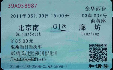 北京至民权北高铁车票