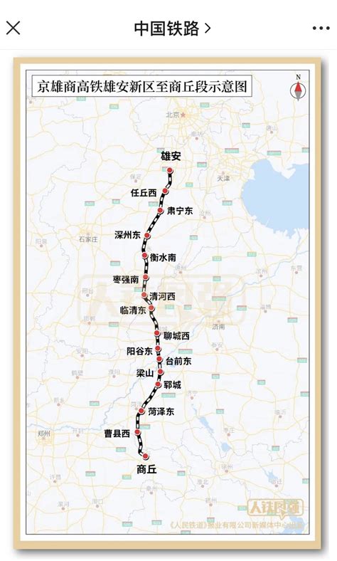 北京至雄安至商丘高铁规划