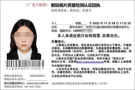 北京身份证照片回执单