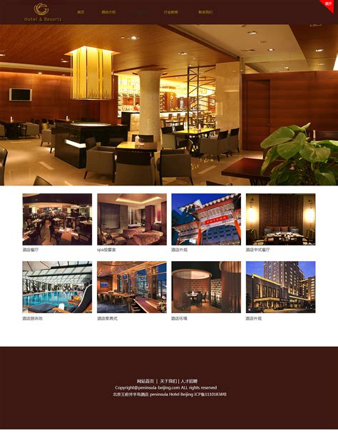 北京酒店品牌设计网站