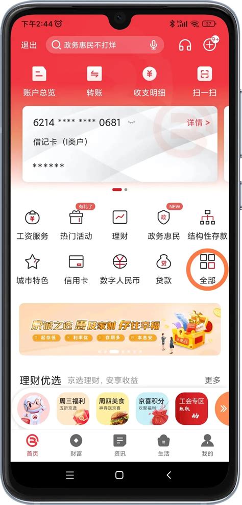 北京银行怎么用银行app查流水