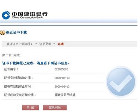 北京银行证书更新在哪里