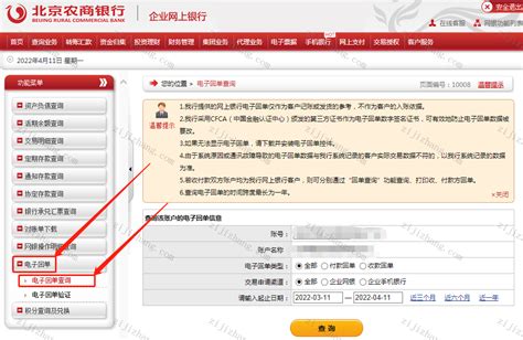 北京银行转账怎么查询订单