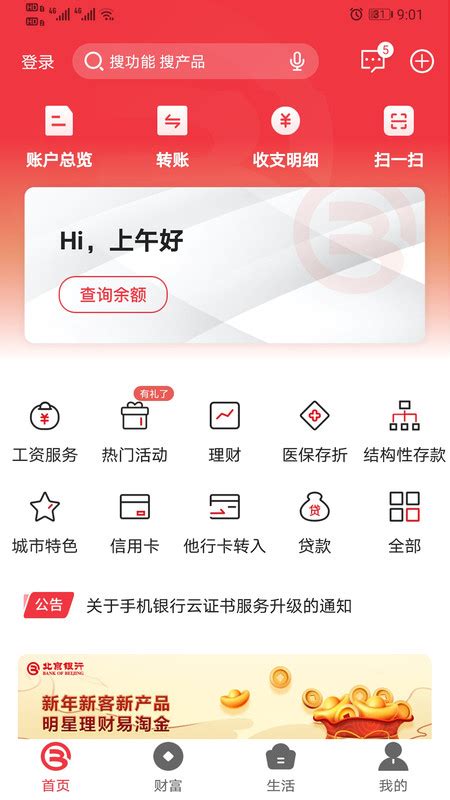北京银行app交个人社保