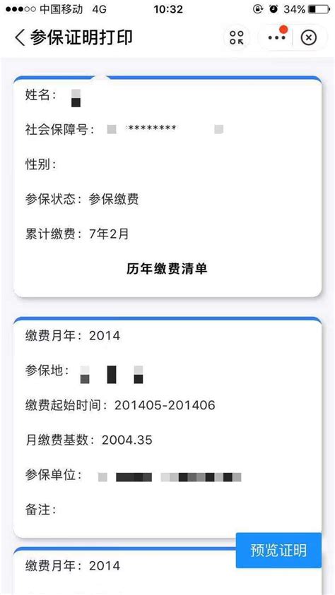 北京银行app怎么交个人社保