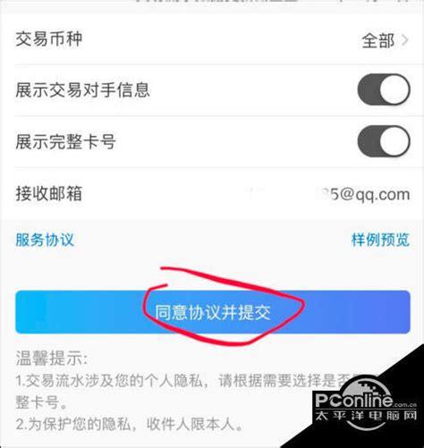 北京银行app怎么打印流水