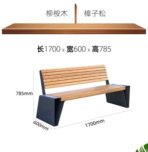 北京长条公园椅尺寸