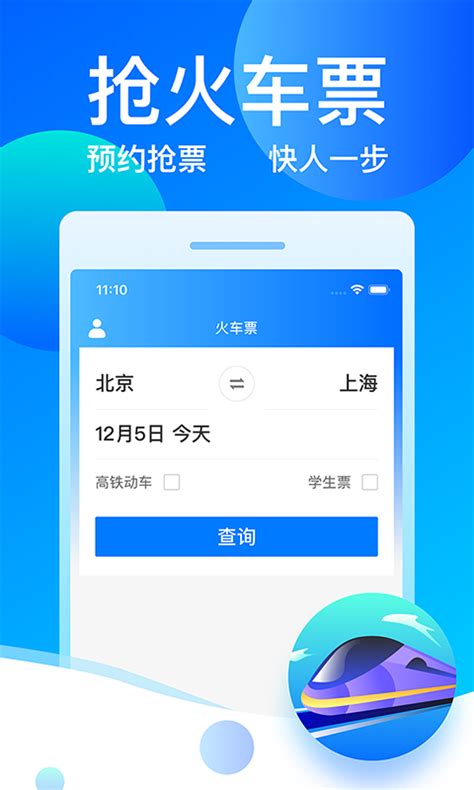 北京长途汽车订票app
