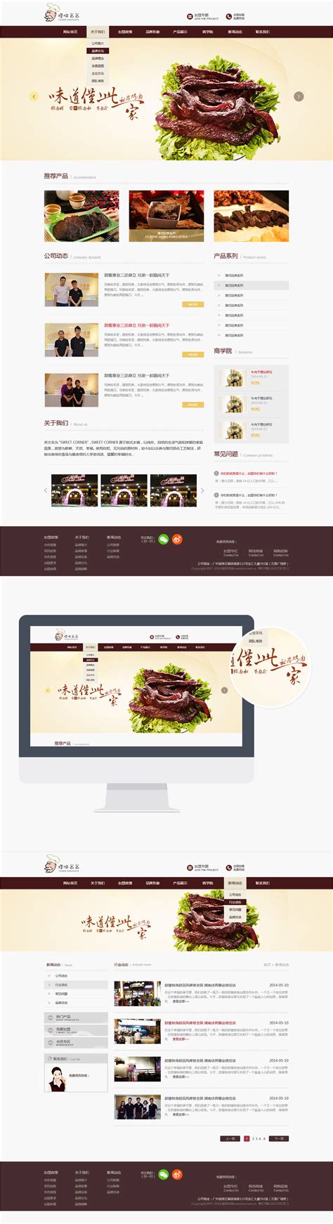 北京餐饮行业网站建设