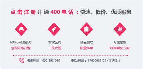 北京400电话服务商