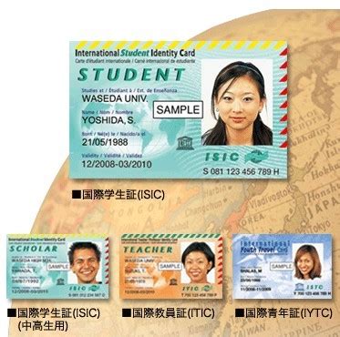 北美留学生学生证