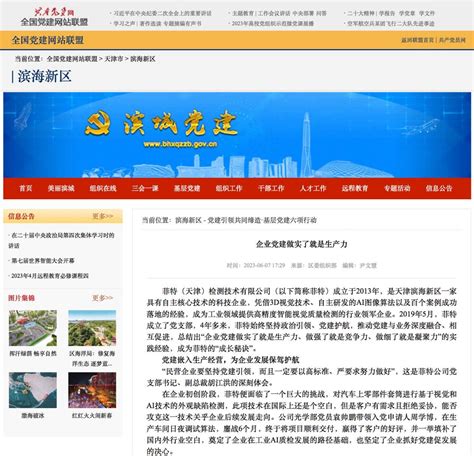 北辰区-全国党建网站联盟
