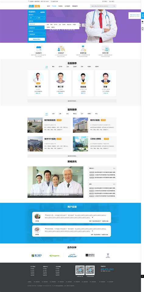 医生网站平台设计方案