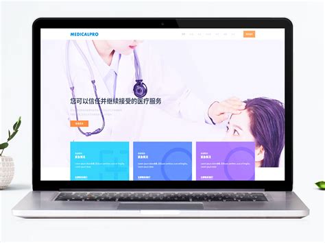 医疗行业网站优化方案
